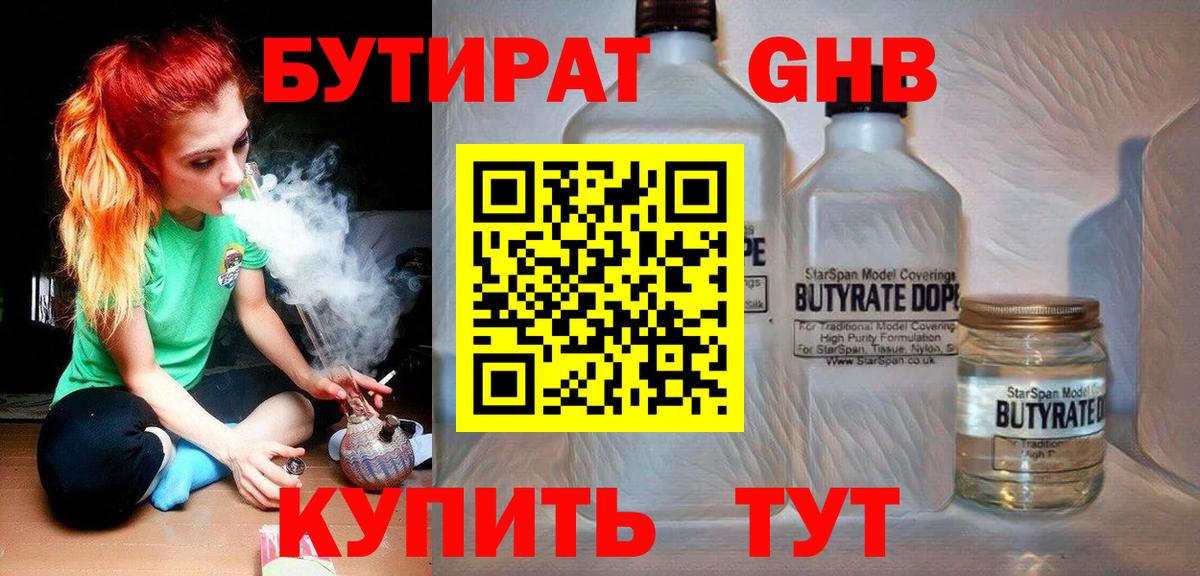 БУТИРАТ Butirat  Бутират  Семёнов  Вход с VPN 