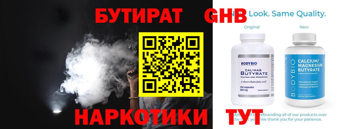 БУТИРАТ бутик Семёнов