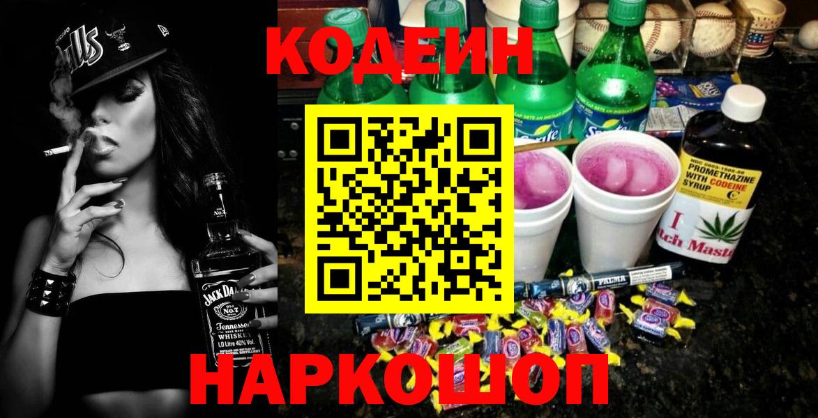 Семёнов  Codein Purple Drank  Вход с VPN 