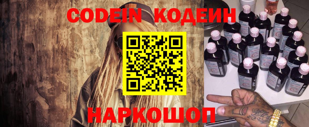 Кодеиновый сироп Lean напиток Lean (лин) Семёнов