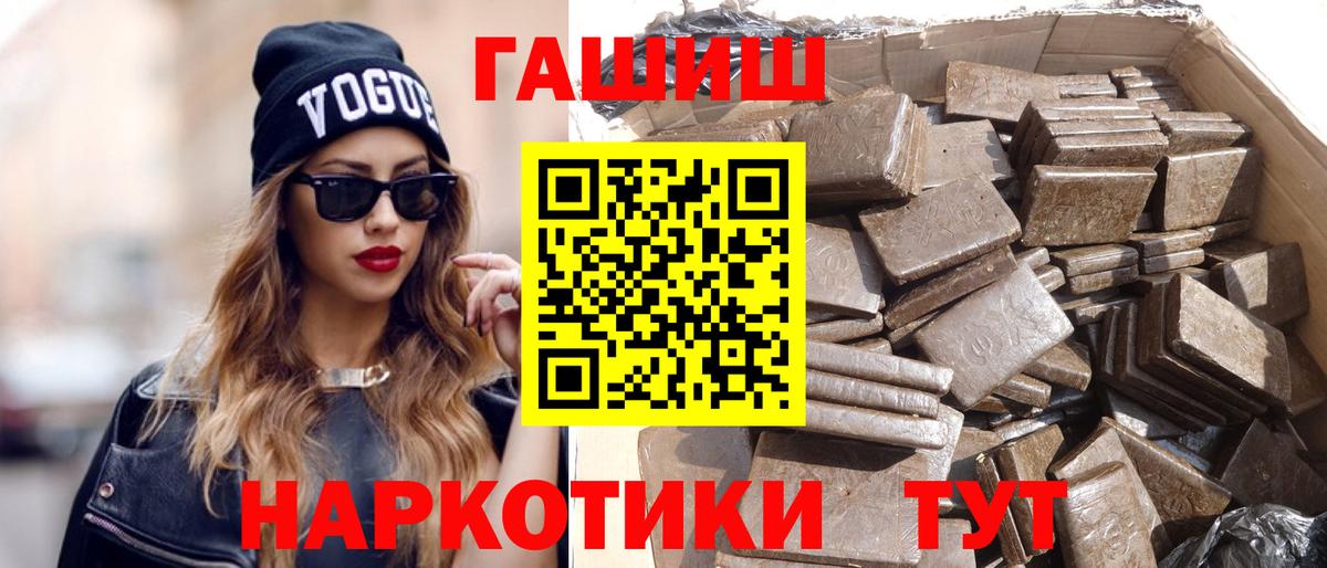 ГАШИШ Cannabis  Вход с VPN  Семёнов  ГАШ hashish 