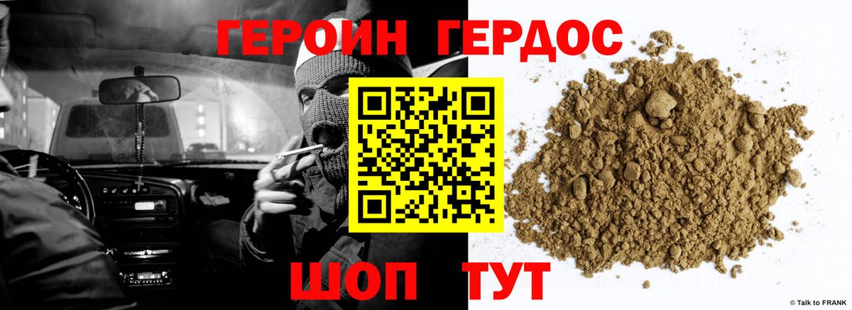 Героин герыч Семёнов