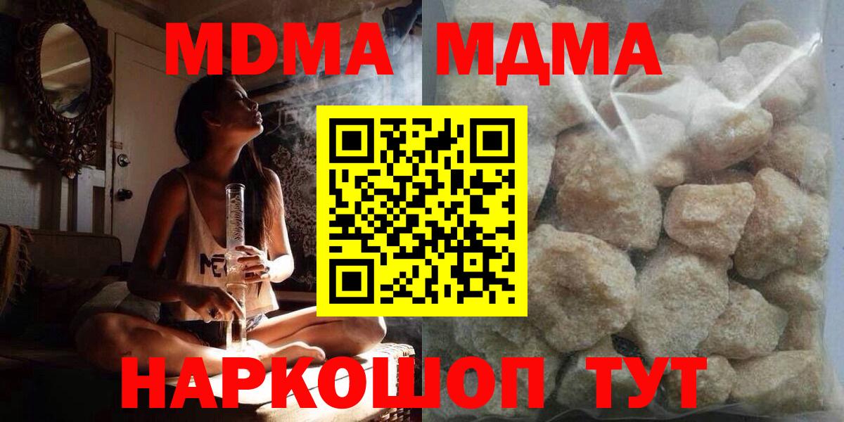 МДМА молли  MDMA кристаллы  Вход с VPN  Семёнов 