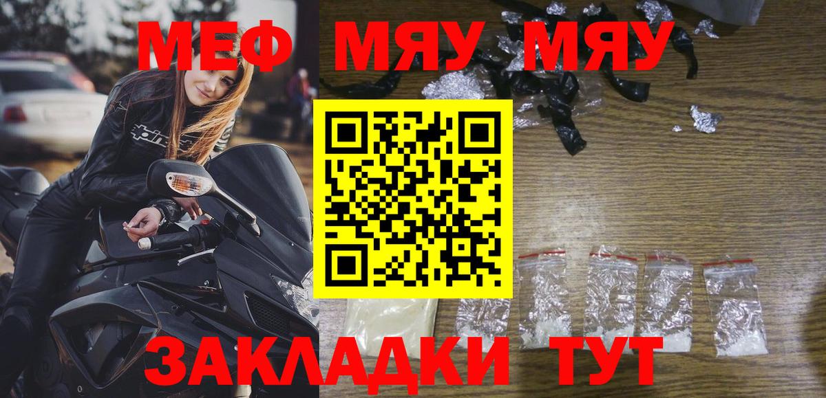 Семёнов  МЯУ-МЯУ кристаллы  Меф  ОМГ ОМГ ССЫЛКА  Вход с VPN  Меф VHQ 