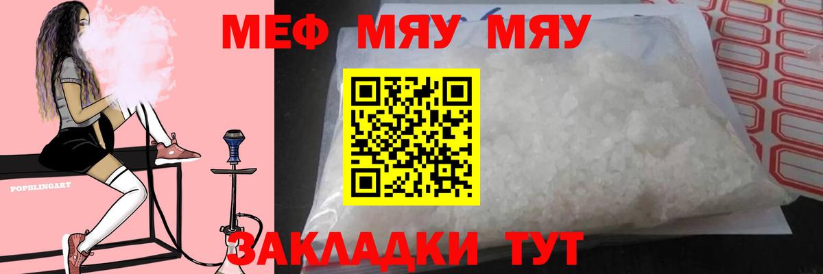 Меф кристаллы Семёнов