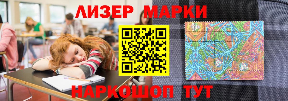 Марки N-bome 1500мкг Семёнов